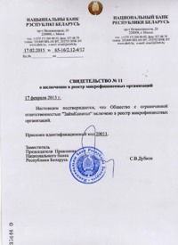Свидетельство
