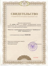 Свидетельство